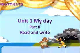 五年级英语下册视频Unit1 My day PartB Read and write人教PEP版视频封面