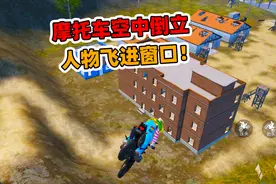 象昊高能秀80：从监狱悬崖骑摩托空中倒立 人物飞进高楼窗口！视频封面