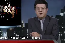 传奇：老人贪便宜，200万买别墅，结果20年房子都没住进去视频封面