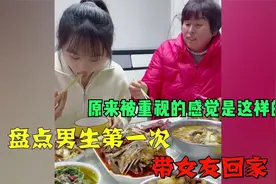 盘点女生第一次跟男友回家，原来被重视的感觉是这样的，让人羡慕视频封面