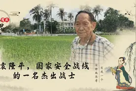 袁隆平，国家安全战线的一名杰出战士视频封面