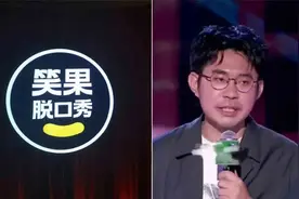 北京文旅局通报！无限期暂停笑果文化在京所有演出 罚款1335万视频封面