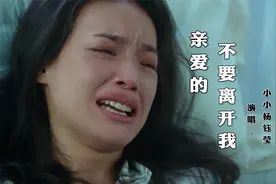 21催泪情歌《亲爱的不要离开我》女生版！句句揪心，不要让我伤心视频封面