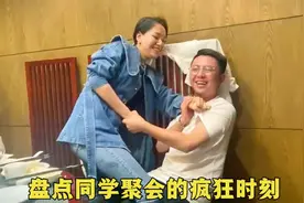 盘点那些"变了味"的同学聚会，看好自己老婆，因为男人最了解男人视频封面