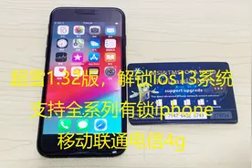 iPhone有锁机ios13系统卡贴被封？手把手教你解锁移动联通电信4g视频封面