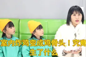 推理短剧：密室内炸鸡变成鸡骨头，双胞胎根据细节推理找出真相视频封面