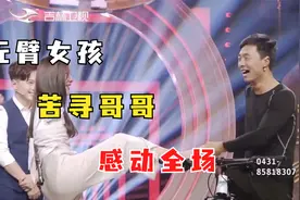 安徽无臂女孩盼见单腿独臂偶像哥哥，两人的励志经历，感动全场视频封面