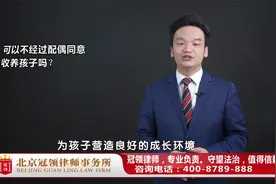 女子想要收养孩子，但是老公不同意，咋办？周旭亮律师权威解读视频封面