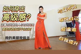 穿出高级感的秘诀，现代女性懒得谄媚、懒得讨好，何需追着时尚跑视频封面