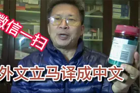 不识外文怎么办,微信一扫,立马译成中文,快来试一下.视频封面