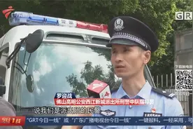 佛山高明：民警带“高富帅”上门 给13名受害者退赃视频封面