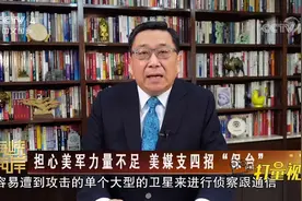 投放12000颗卫星，美国打造“星链计划”提升军力|海峡两岸视频封面