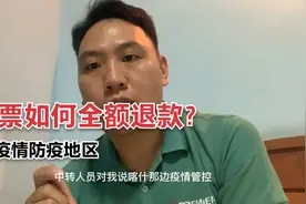 海哥教你如何全额的退机票！@携程 的服务还不错视频封面