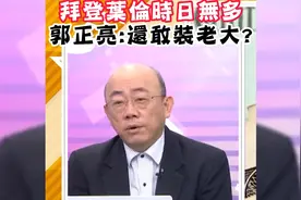 郭正亮：中国布局15年去美元化，美元美债时日无多视频封面