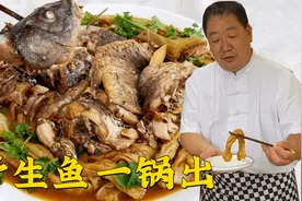 火遍大江南北的铁锅炖鱼一锅出，教你家常做法，在家吃地道东北菜视频封面