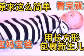 新生儿孕育如何包裹毛毯 宝妈宝爸必看 简单方便实用