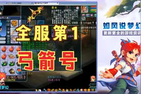 梦幻西游：爆总的全服第1弓箭号展示，13技能谛听成秘密武器！视频封面
