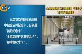 别错过！太原将公开发售地铁2号线“纪念卡”，市民可留作收藏视频封面