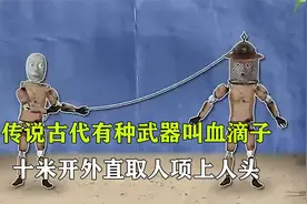 流言终结者：传说古代有种武器叫血滴子，十米开外直取人项上人头视频封面