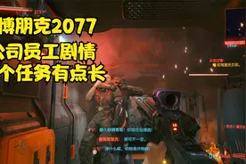 赛博朋克2077视频封面