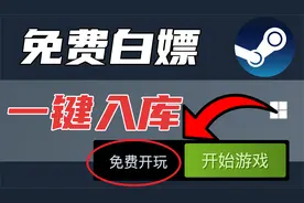 steam体验提升1400%，神秘代码，游戏脚本一键入库，赶紧学起来视频封面