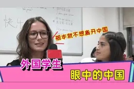 外国学生眼中的中国，谈起中国滔滔不绝，想一直留在中国！视频封面