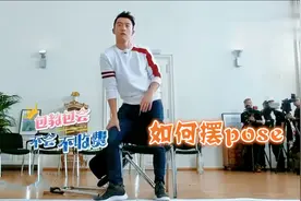 明星拍照摆pose合集，郑恺透露独家秘笈，黄子韬赵又廷现场pk对决视频封面