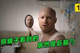男人照镜子看不到自己的脸，看到的居然是后脑勺。视频封面