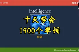 1900最常用英语单词 42个词汇话题 完整版视频封面