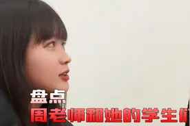 盘点“教语文的周老师”和她的学生们的搞笑场面。后面那个扎心了视频封面