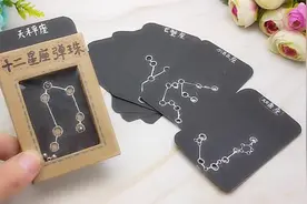 来做十二星座弹珠游戏机，有趣切换星座游戏卡，小朋友玩好几天视频封面