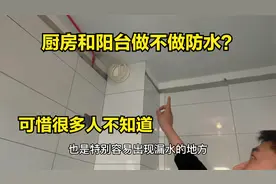 厨房和阳台需不需要做防水？可惜很多人不知道，师傅说出实话视频封面