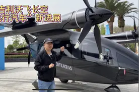跟踪“飞行汽车”新进展，实拍吉利沃飞长空AE200，电动垂直起降视频封面