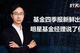 基金四季报出炉，张坤、刘格菘、丘栋荣、傅鹏博、李晓星说了啥？视频封面