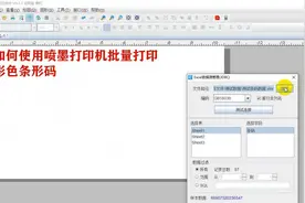 使用喷墨打印机批量打印彩色条形码视频封面