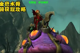 9.2深星元水母坐骑获取攻略视频封面