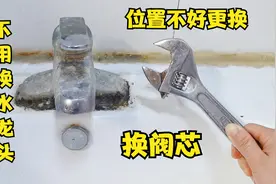 水龙头关了还在滴水，位置不好更换怎么办？教你一招，轻松维修视频封面