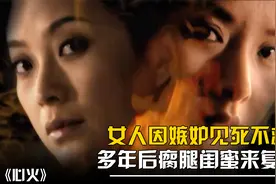 植物人闺蜜突然清醒，心机女被打回原形！视频封面