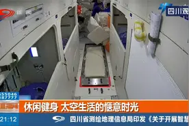 航天员能休闲健身，来看看他们在太空生活的惬意时光视频封面