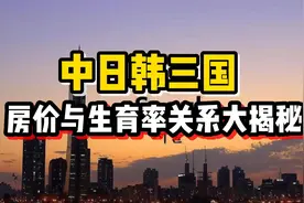 韩国家庭8.9年收入才能买套房？这真的太幸福了！视频封面