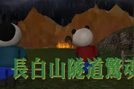 01年长白山隧道惊魂，施工现场遇到古装怪人！视频封面