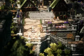 歧路旅人2 大帝解说 第58期 探索支线 4