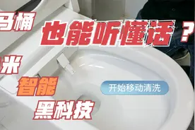 坐便能听懂话？小米有品大白智能马桶实现无接触如厕，男女可混用视频封面