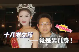 十八岁女孩一直不来月经去检查，医生惊讶的说：你竟然是个男孩！视频封面