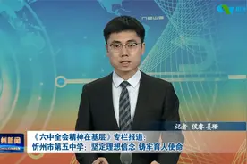 忻州市第五中学：坚定理想信念 铸牢育人使命视频封面
