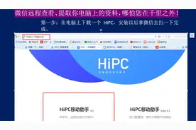 微信远程查看、提取你电脑上的资料，哪怕您在千里之外！视频封面
