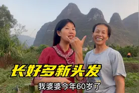 洗头只要加几毛钱的东西，60岁婆婆头发还长很多新发，乌黑不掉发视频封面