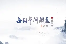 九鼎新材成妖会带来什么机会？视频封面