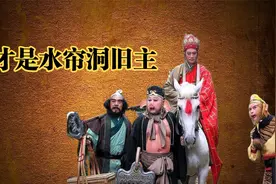 揭秘西游之谁才是水帘洞旧主视频封面