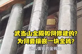 武当山金殿如何修建的？为何要镶嵌一块金砖？这个视频告诉你答案视频封面